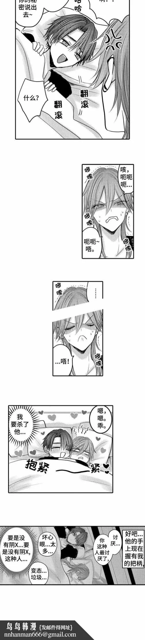 性别危机 - 5话 - page 7