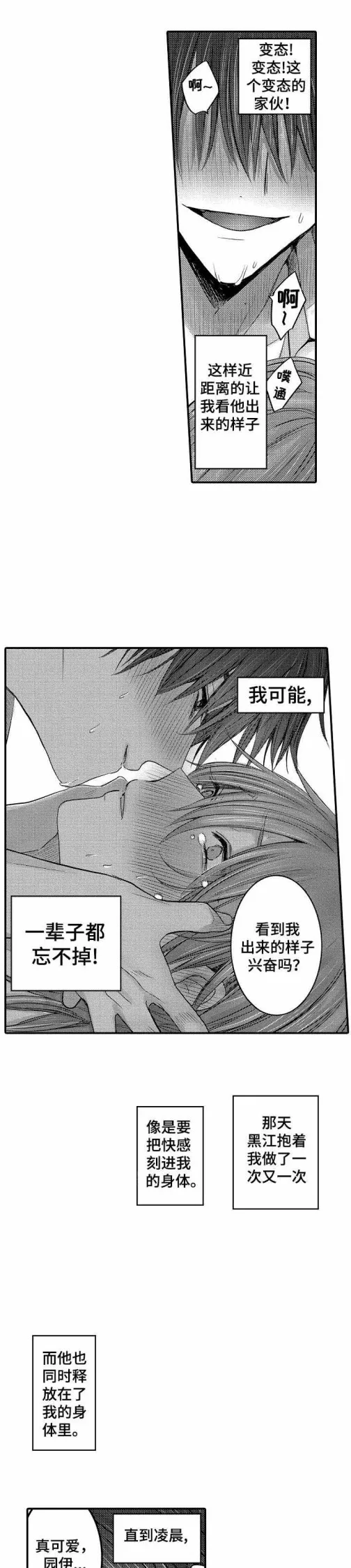 性别危机 - 9话 - page 3