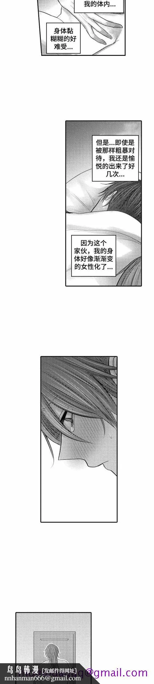性别危机 - 9话 - page 6
