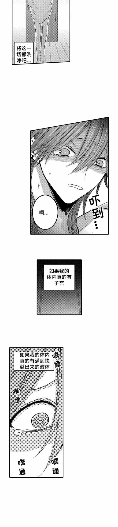 性别危机 - 9话 - page 7
