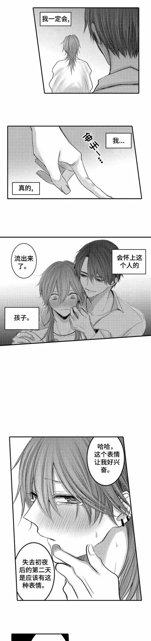 性别危机 - 9话 - page 8