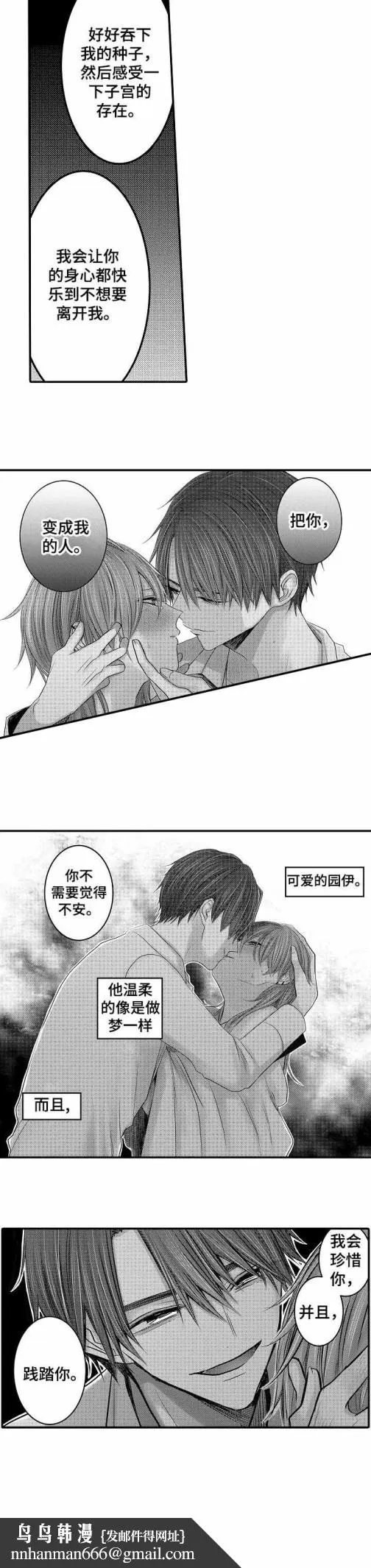 性别危机 - 9话 - page 9