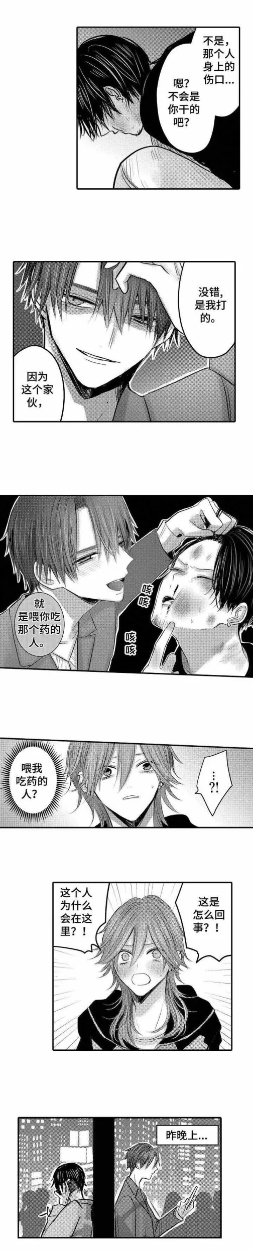 性别危机 - 22话 - page 2