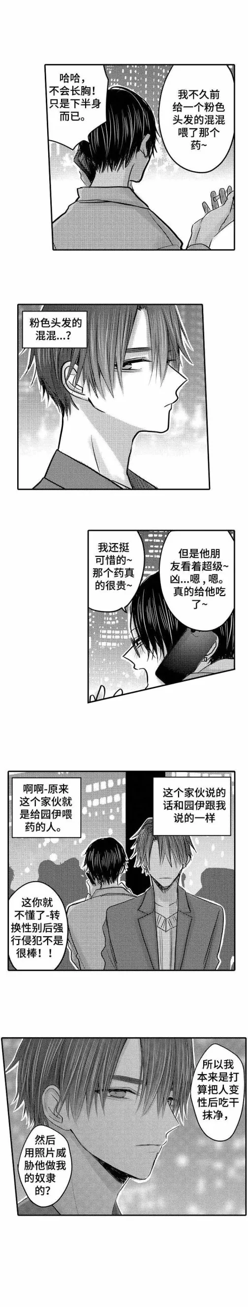 性别危机 - 22话 - page 3