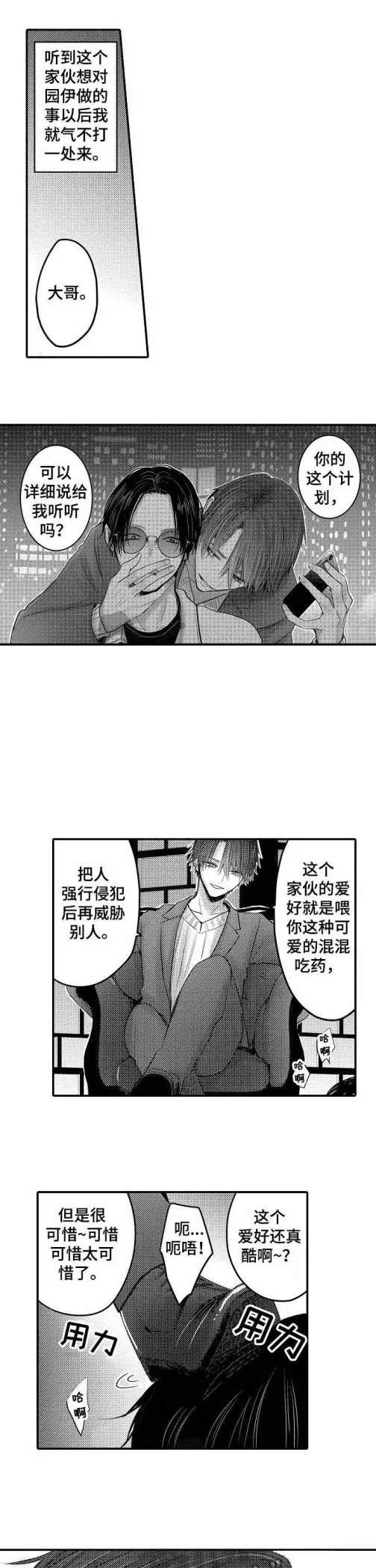 性别危机 - 22话 - page 4