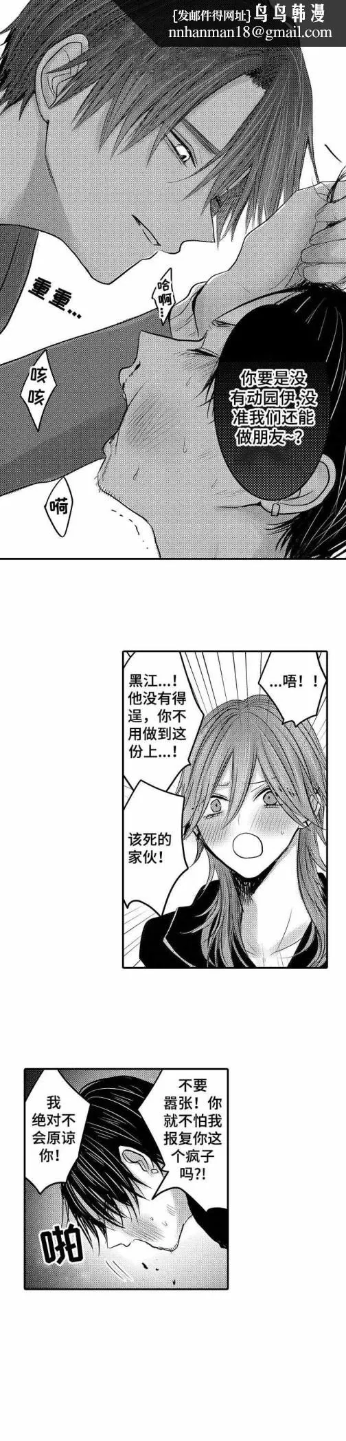 性别危机 - 22话 - page 5