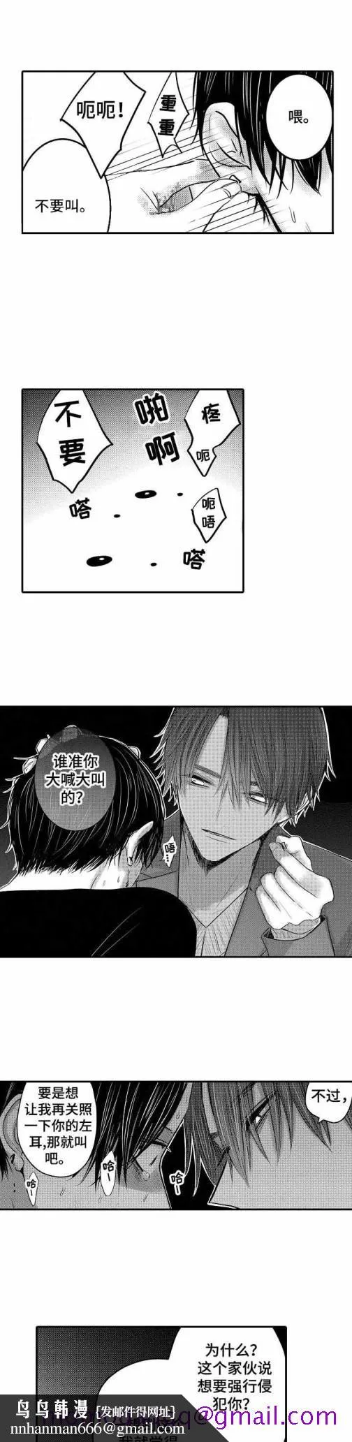 性别危机 - 22话 - page 6