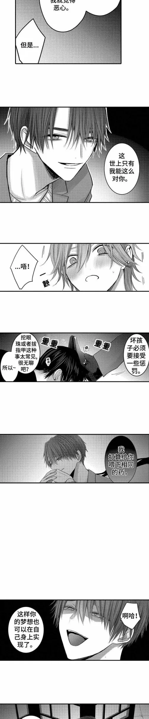 性别危机 - 22话 - page 7