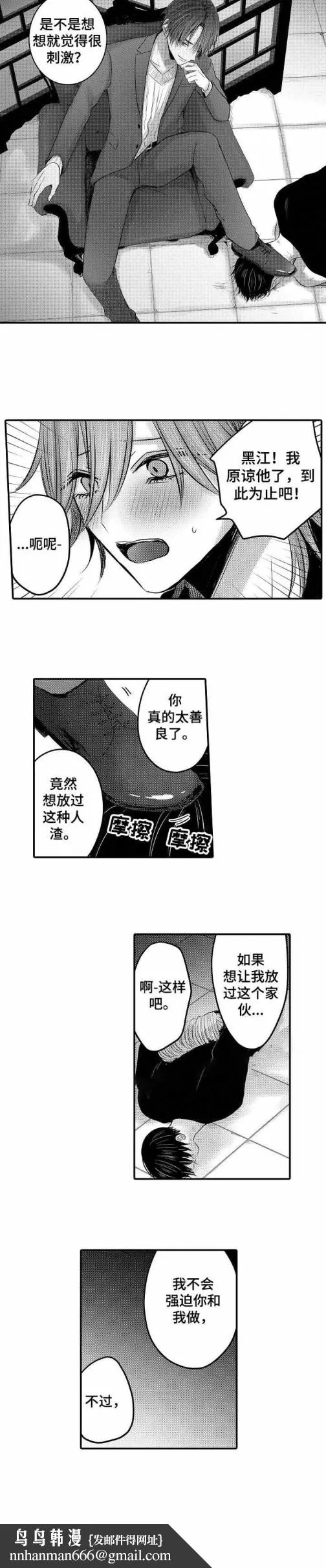 性别危机 - 22话 - page 8