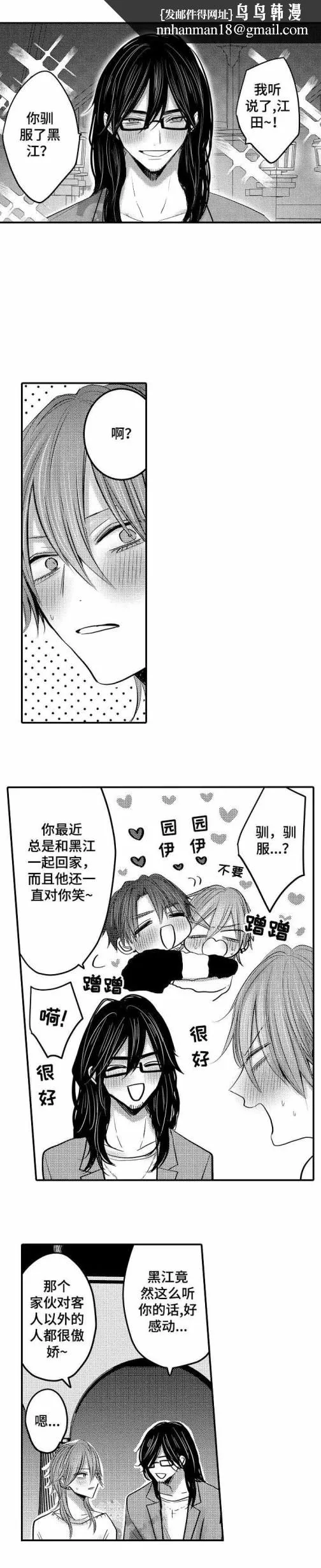 性别危机 - 10话 - page 1