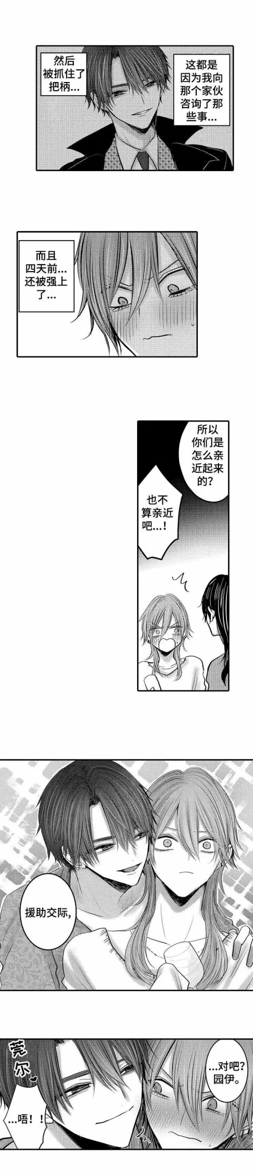 性别危机 - 10话 - page 2