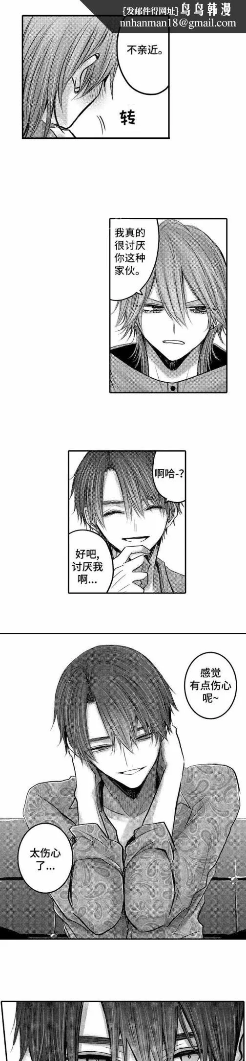 性别危机 - 10话 - page 4