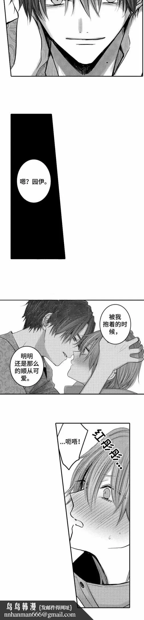 性别危机 - 10话 - page 5