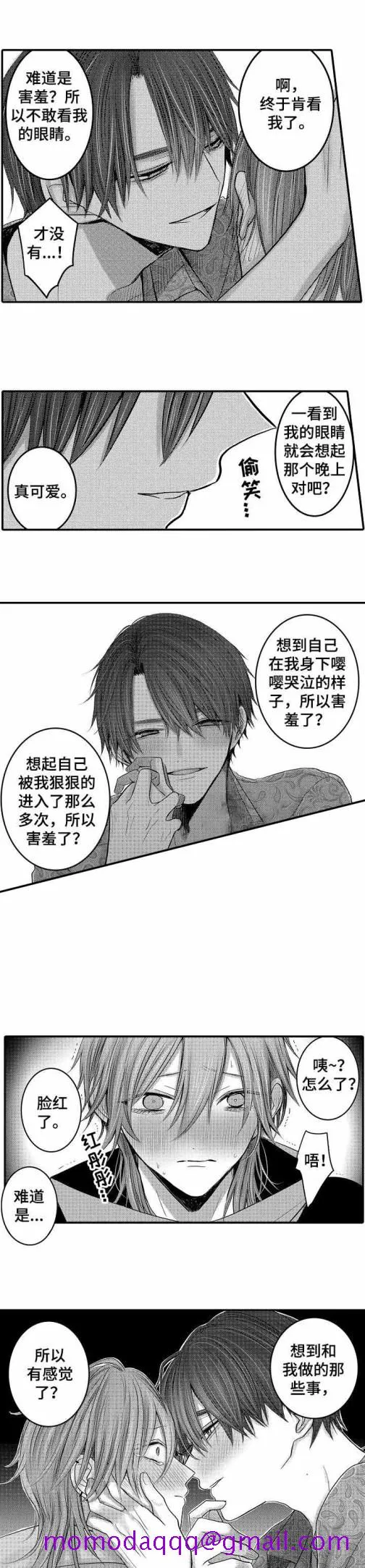 性别危机 - 10话 - page 6
