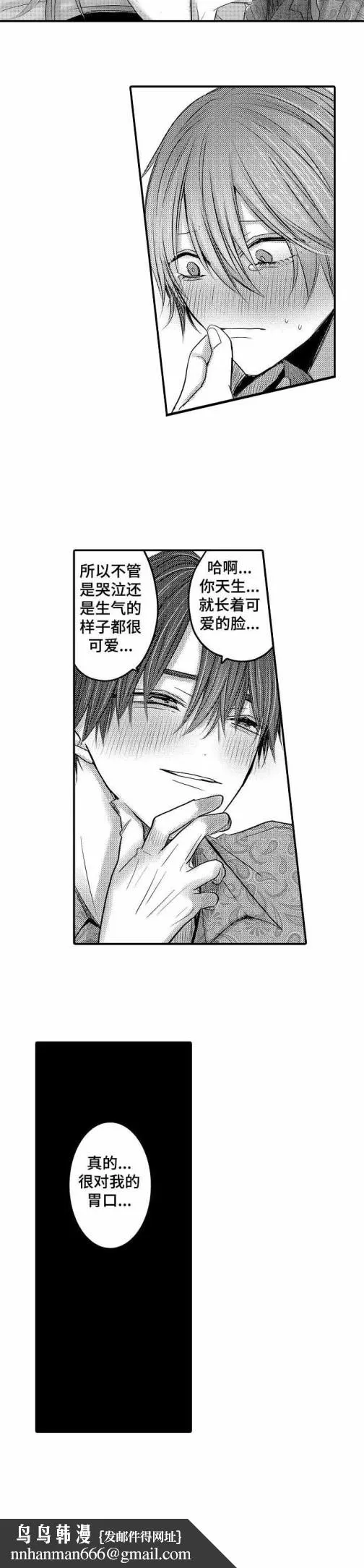 性别危机 - 10话 - page 7