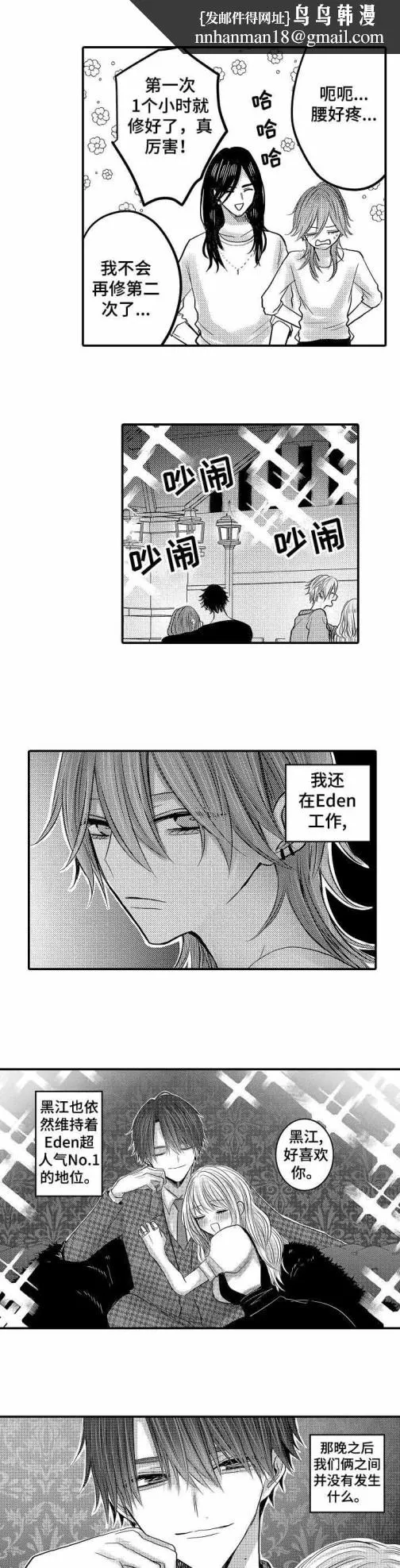 性别危机 - 26话 - page 1