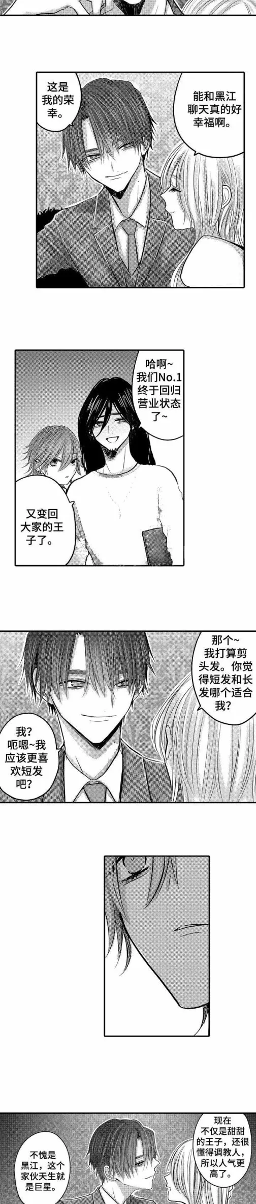 性别危机 - 26话 - page 2