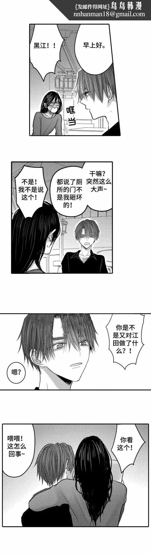 性别危机 - 26话 - page 5
