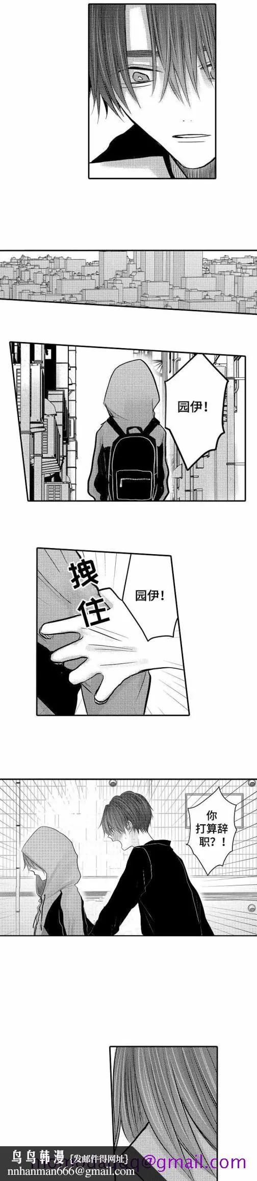 性别危机 - 26话 - page 6