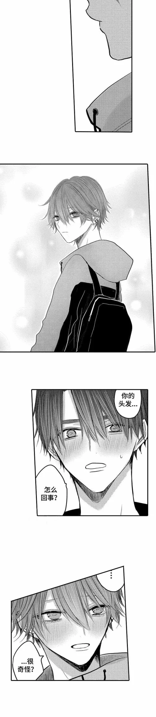 性别危机 - 26话 - page 7