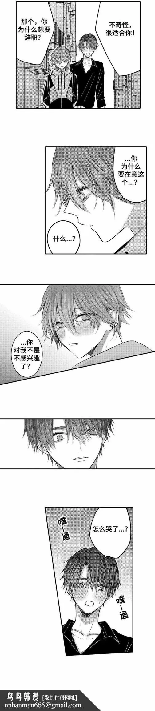 性别危机 - 26话 - page 8