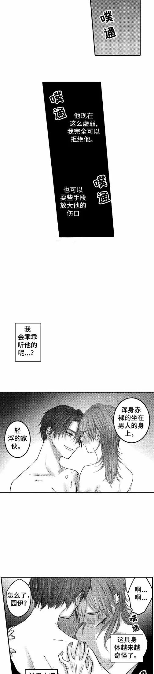 性别危机 - 13话 - page 2