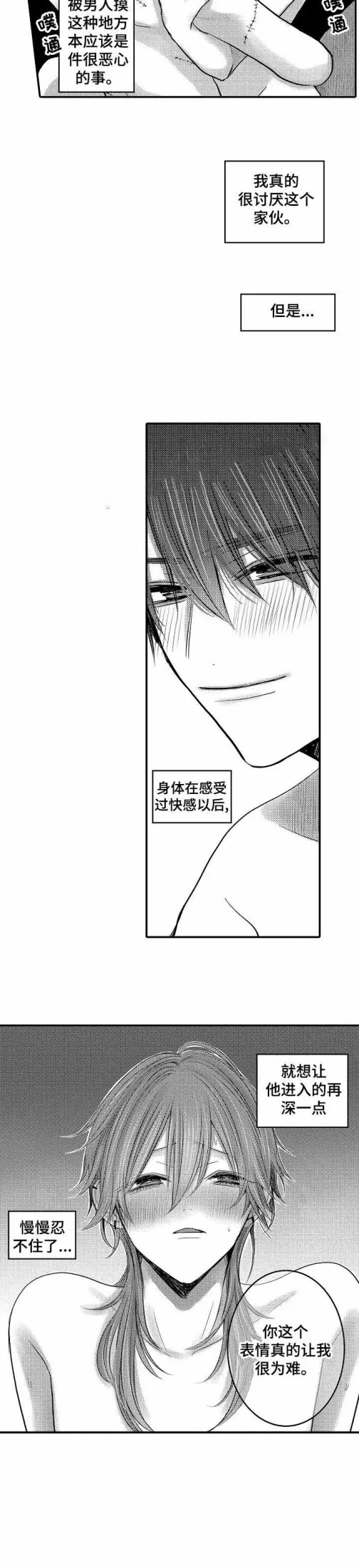 性别危机 - 13话 - page 3