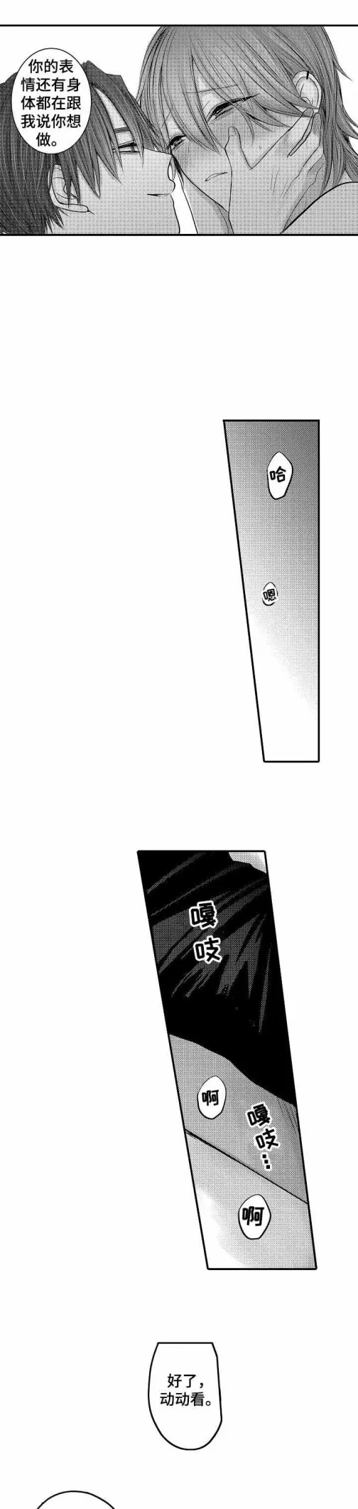 性别危机 - 13话 - page 4