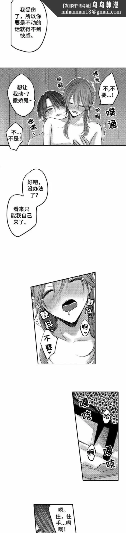 性别危机 - 13话 - page 5