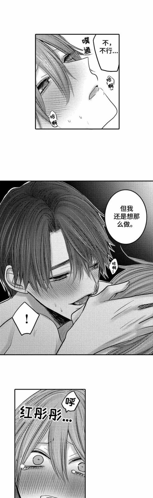 性别危机 - 13话 - page 7