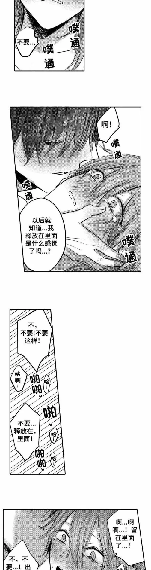 性别危机 - 13话 - page 8