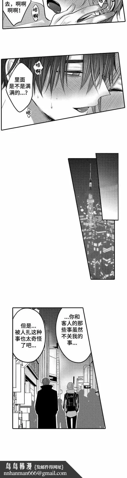 性别危机 - 13话 - page 9