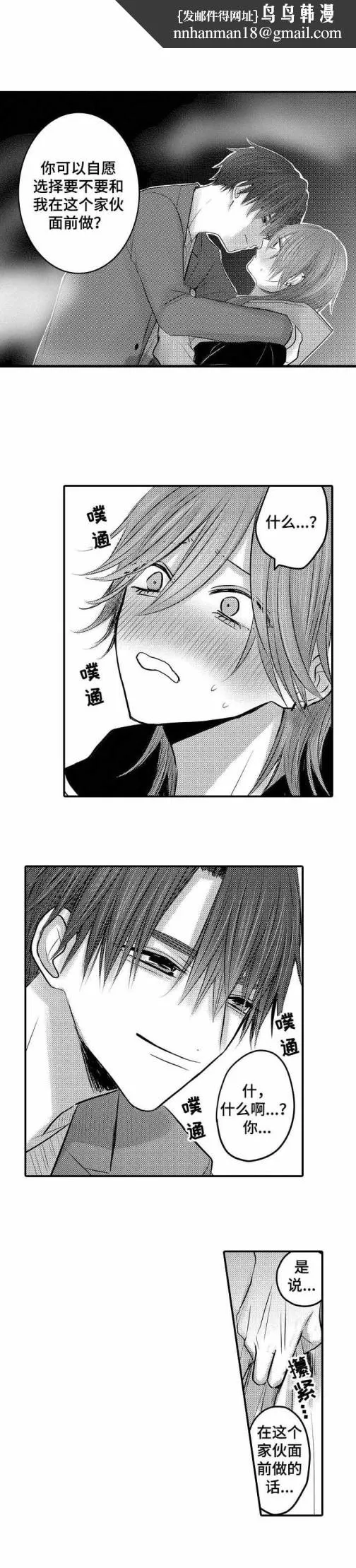 性别危机 - 23话 - page 1