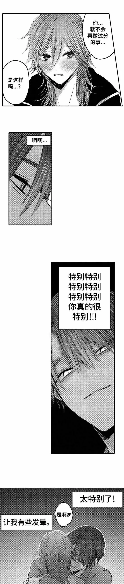 性别危机 - 23话 - page 2