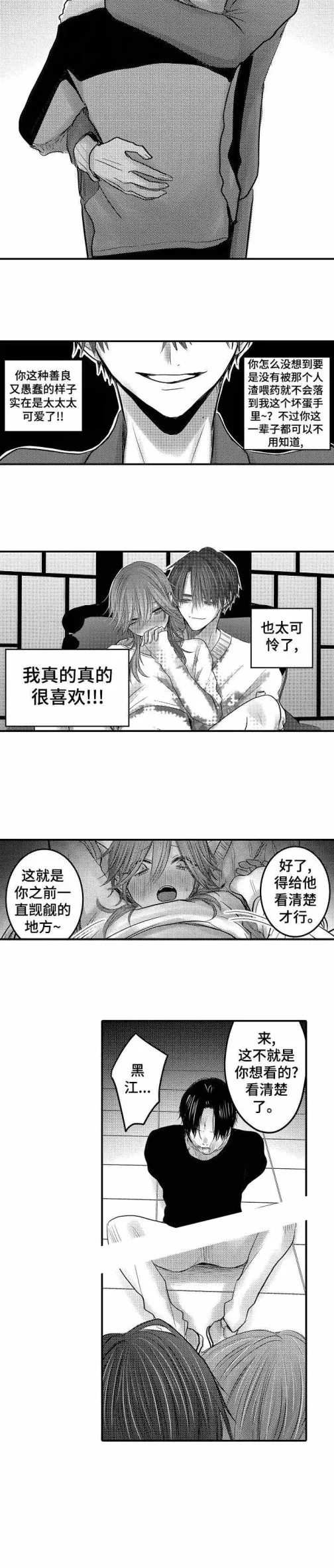 性别危机 - 23话 - page 3