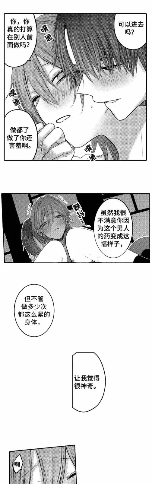 性别危机 - 23话 - page 4