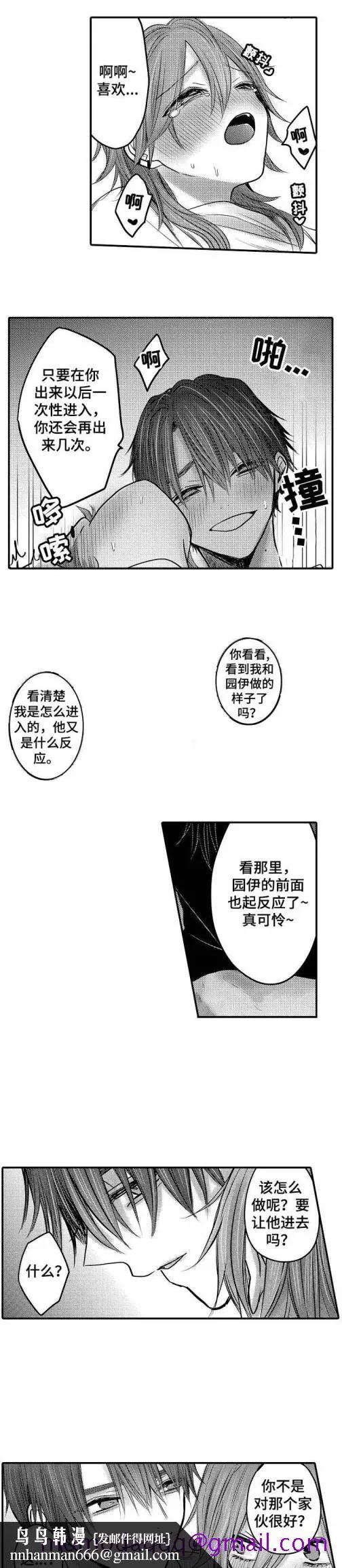 性别危机 - 23话 - page 6