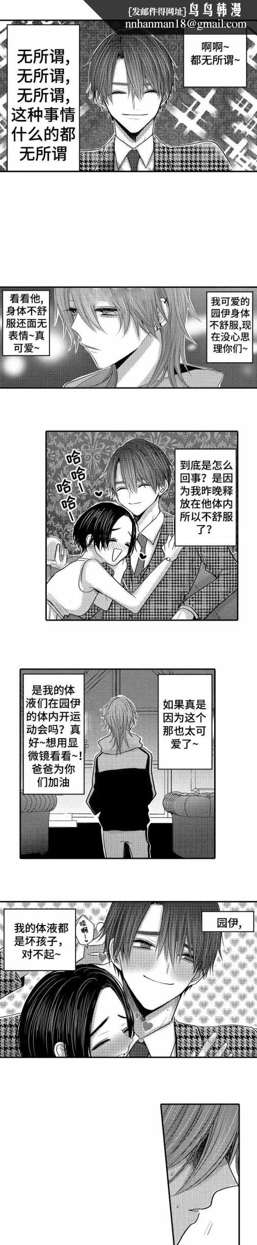 性别危机 - 16话 - page 1