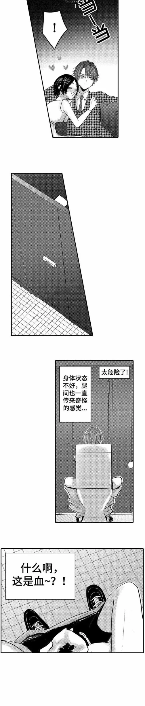 性别危机 - 16话 - page 3
