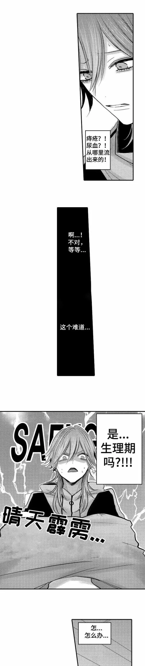 性别危机 - 16话 - page 4