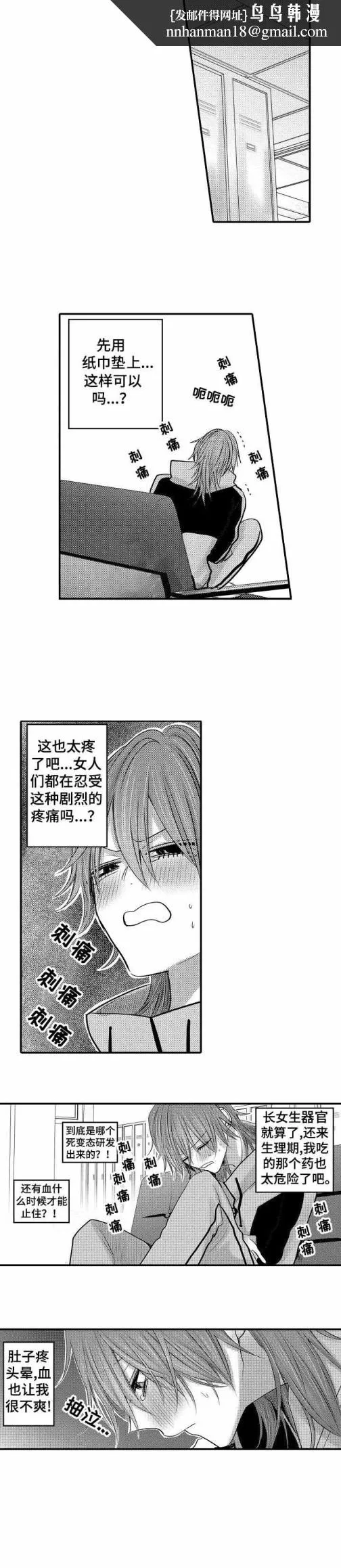 性别危机 - 16话 - page 5