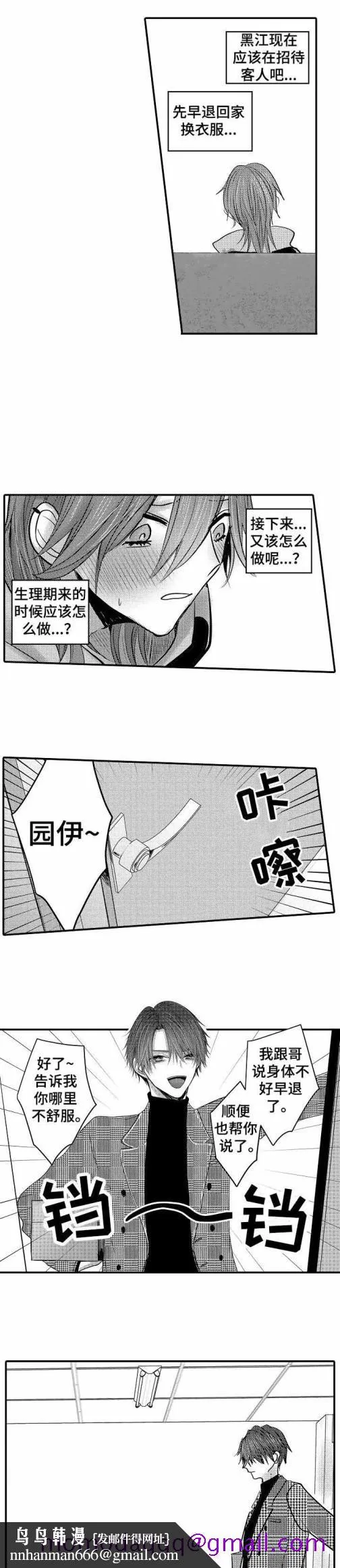 性别危机 - 16话 - page 6