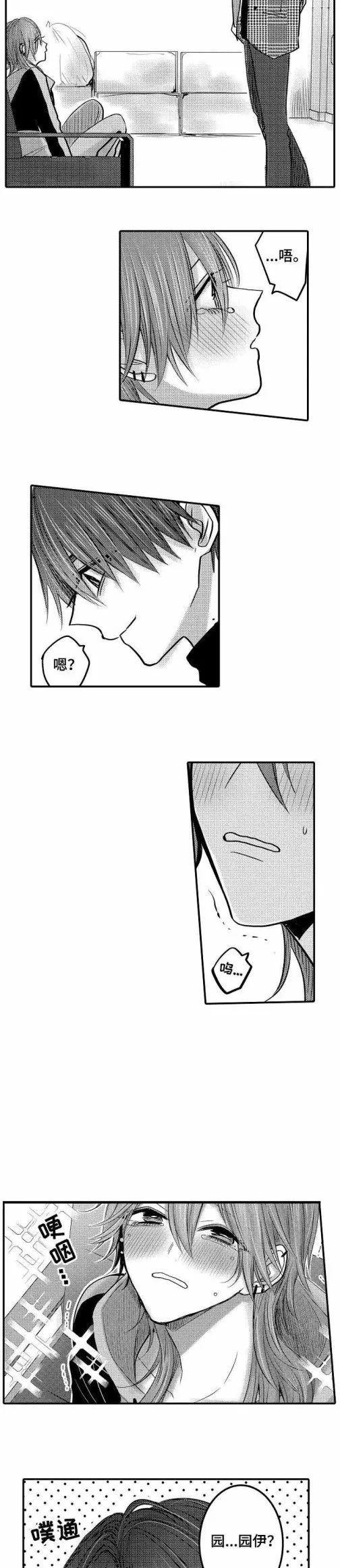 性别危机 - 16话 - page 7