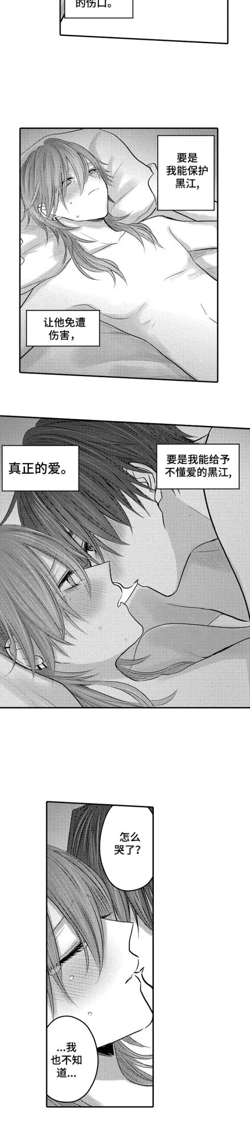 性别危机 - 25话 - page 2