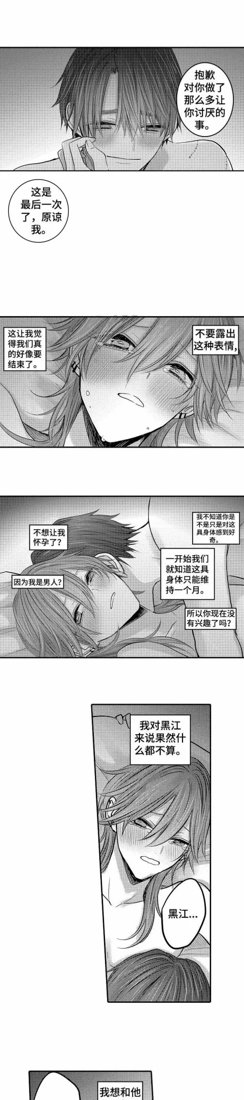 性别危机 - 25话 - page 3