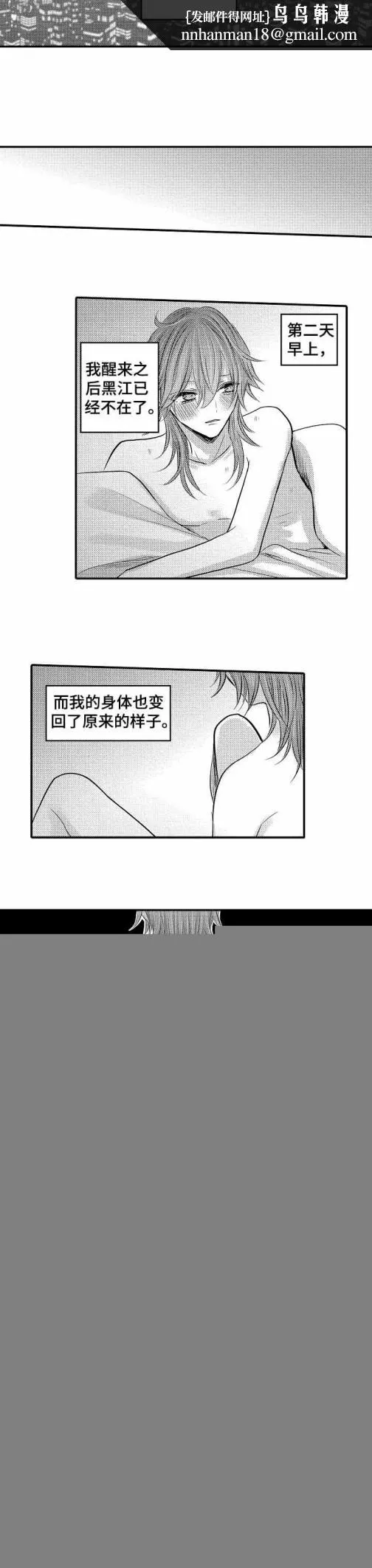 性别危机 - 25话 - page 5