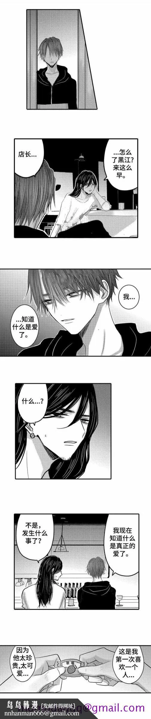 性别危机 - 25话 - page 6