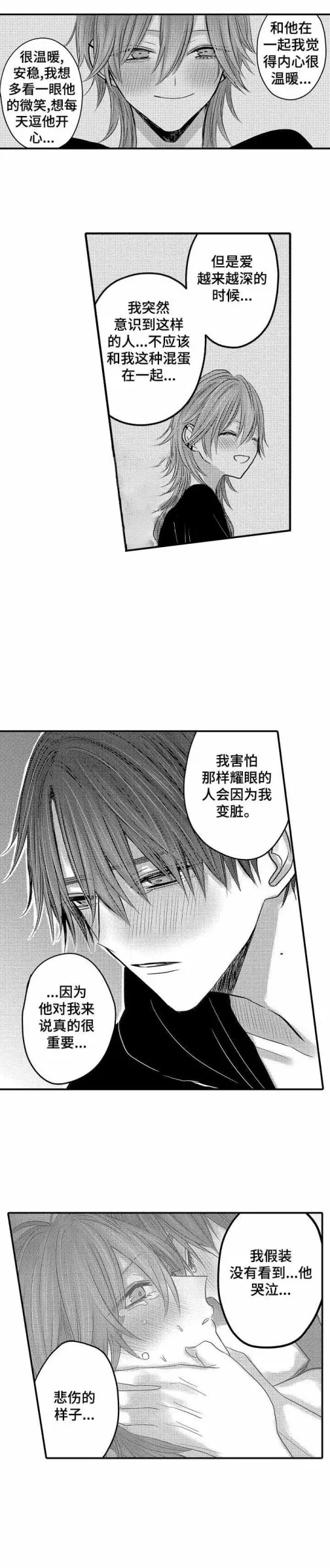 性别危机 - 25话 - page 7
