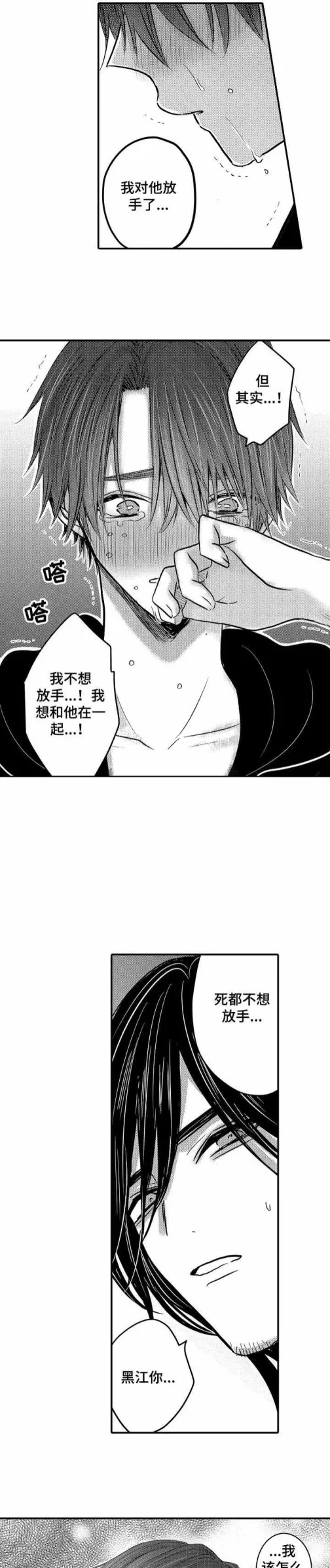 性别危机 - 25话 - page 8