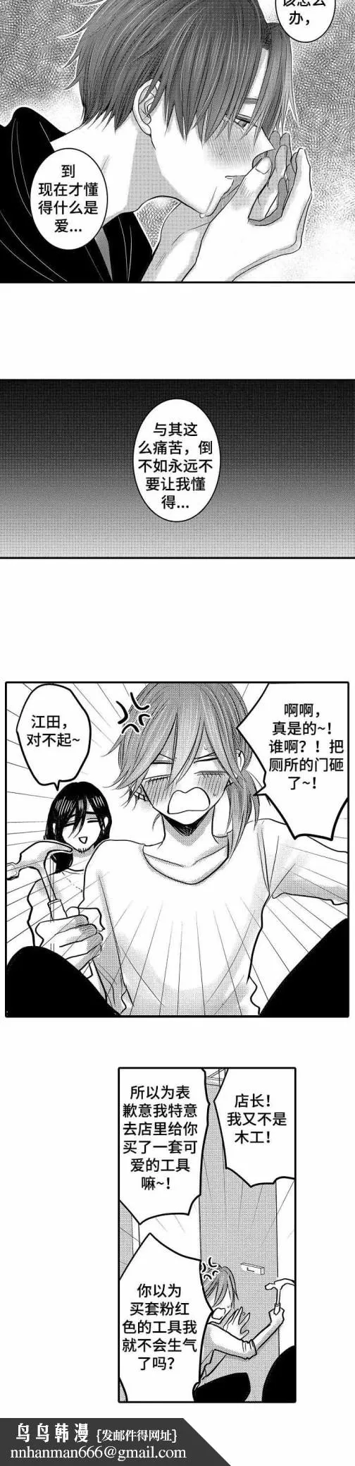 性别危机 - 25话 - page 9